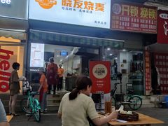 -晓友烧麦(光华村店)