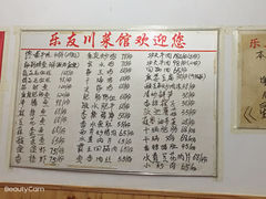 -乐友川味家常菜馆