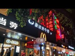 门面-豪客来牛排(伟诚广场店)