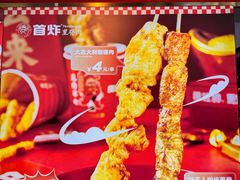 -首炸里脊肉•炸鸡(汉神购物广场店)