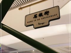 -石板街港澳冰室(天环店)