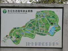 -永记生态园