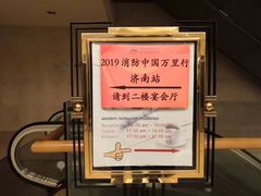 -山东政协大厦维景大酒店
