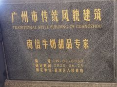 -南信牛奶甜品专家