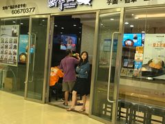 门面-鲜芋仙(宝地广场店)