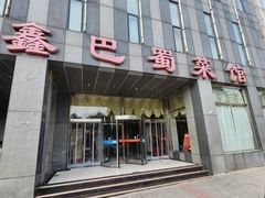 -鑫巴蜀(大兴店)