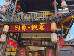 -印象鲵宴·张家界地标美食名片(溪布街店)