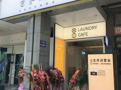 -XI·LaundryCafe 喜咖自助洗衣咖啡店
