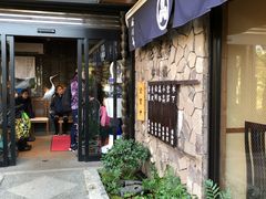 -伊豆荣(不忍亭店)