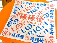 -碌碌发·东南亚风味烧烤档(体育西店)