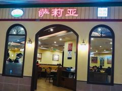 门面-萨莉亚意式餐厅(金隅嘉品mall店)