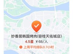 -妙香居韩国烤肉(容桂天佑城店)