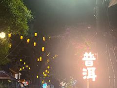 -正宗杨记普洱酸醋米线(总店)