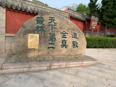-青岛崂山太清宫
