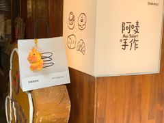 -Max Bakery 阿唛手作
