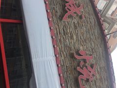 -大城·烧烤海鲜大排档(台东店)