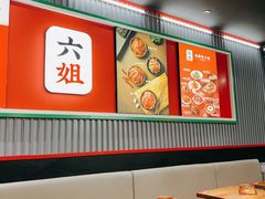 -成都你六姐·牛肉冒菜(城市集市合生汇店)