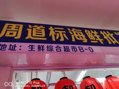 -三旗百汇商品城