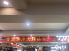 -老码头黑皮肘子锅包肉熏酱水饺(文政街店)