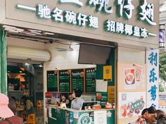 门面-食盈碗仔翅(星玺广场店)