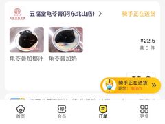 -五福堂龟苓膏(河东北山店)