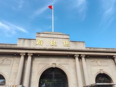 -南京中国近代史遗址博物馆(南京总统府)