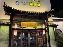 -寻宝记绍兴菜(鲁迅路店)