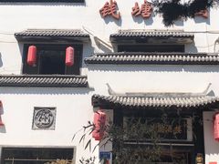 门面-钱塘花园·宁波菜
