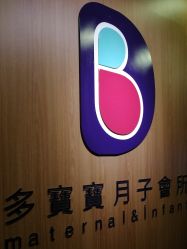 -海豚湾高端月子会所(黄浦店)