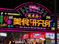 -健康路夜市