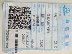 万达影城(江北店)-万达影城(江北万达广场IMAX店)