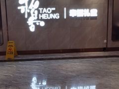 -稻香酒家·35年老字号(侨光店)