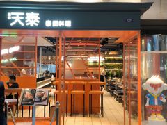 -simply thai天泰(美罗城店)