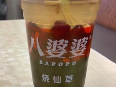 -八婆婆烧仙草(中山路店)