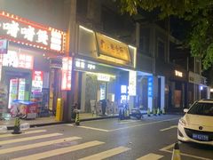 -大良毋米粥·粥底火锅(岭南天地店)
