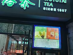 门面-吴裕泰茶庄(西单店)