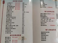 -梅飞酒家(桑园路店)