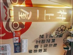 -村上一屋(健翔桥店)