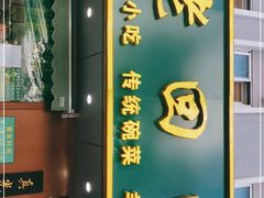 -老回回饺子馆(海洋馆店)