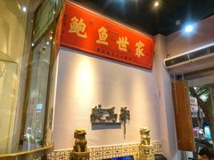 -鲍馬爷·鲍粥(洛浦店)