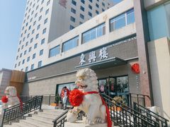 -东兴楼饭庄(六里桥店)