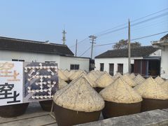 -苏州市吴中区光福窑上花果蜜饯厂