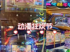 -爱玩嘉年华(江北一店)