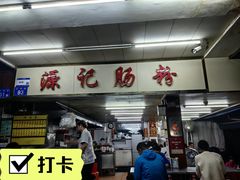 -源记肠粉(华贵路店)