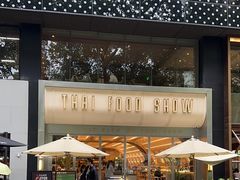 -太食獸泰式茶餐厅(艾尚天地店)