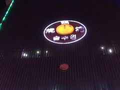 -海花锅盖烧烤店(怡馨家园店)