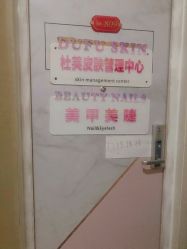 门面-Beauty Nails 美甲美睫皮肤管理