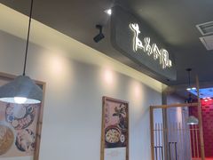 -大官米线(喜盈门范城店)