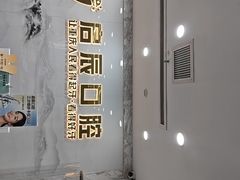 -启辰口腔(南坪店)