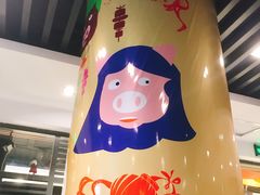 -猪啊牛呀羊啊铜盘烤肉(正大广场店)